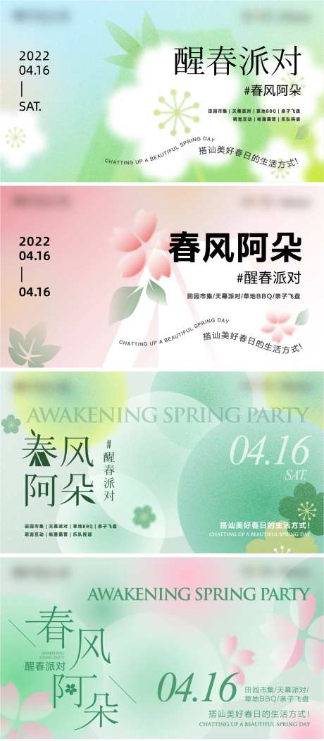 地产春风活动主形象系列海报-采灵感-https://www.cailinggan.com/