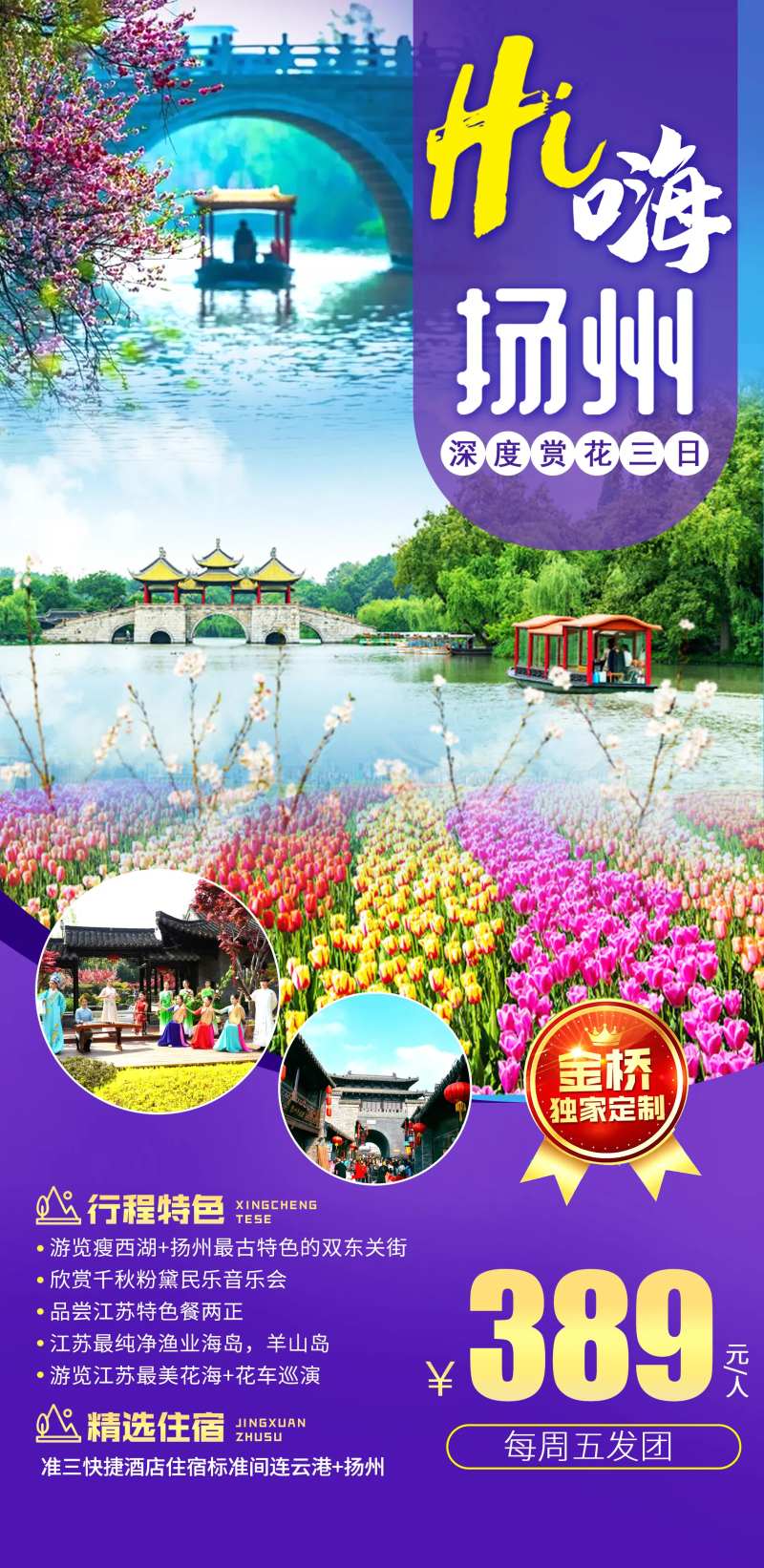 扬州旅游江南海报-采灵感-cailinggan.com