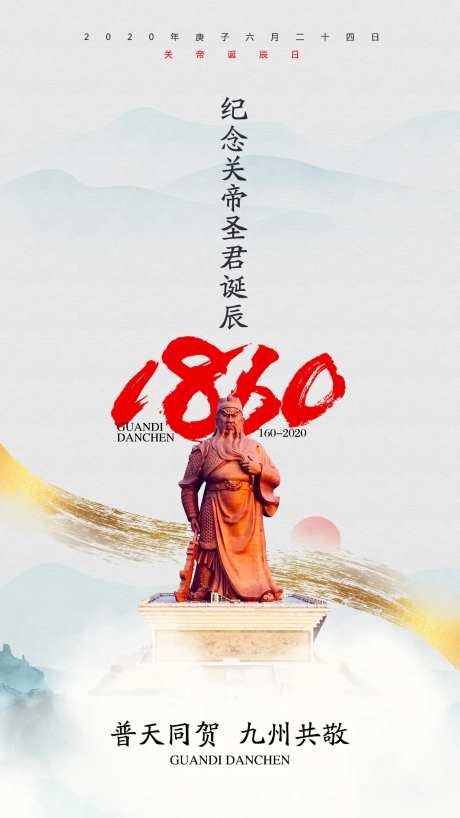 关帝诞辰-采灵感-https://www.cailinggan.com/