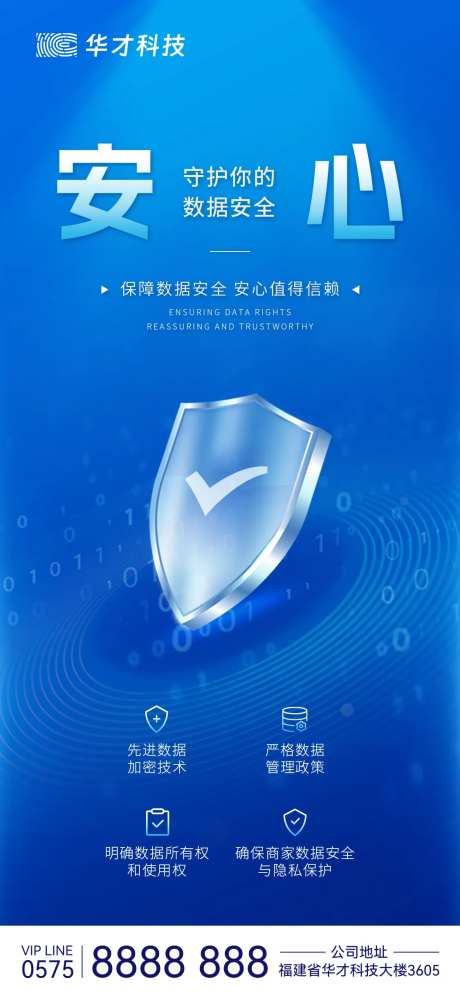 数据安全宣传海报-采灵感-https://www.cailinggan.com/