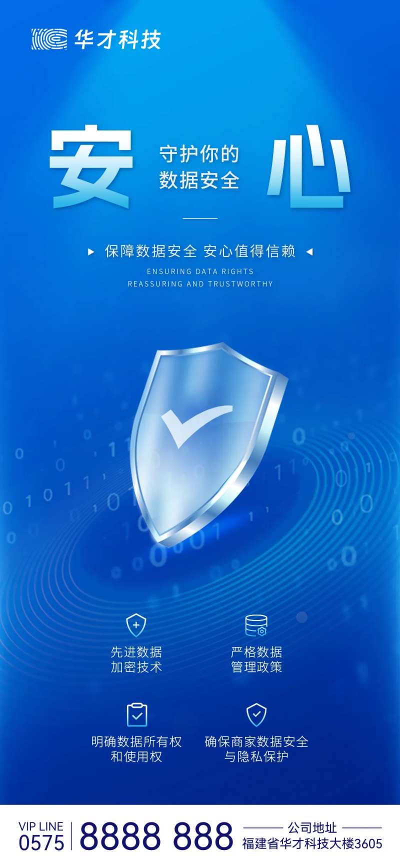 数据安全宣传海报-采灵感-cailinggan.com