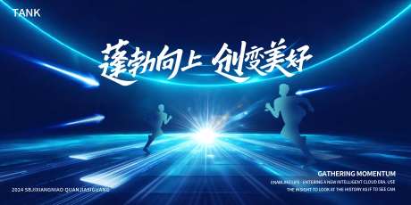奔跑科技舞台之光背景板-采灵感-https://www.cailinggan.com/