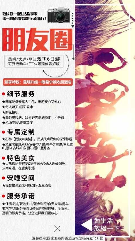 旅游定制朋友圈分享海报-采灵感-https://www.cailinggan.com/