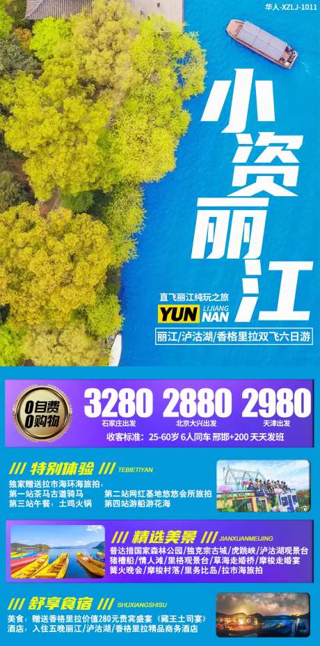 小资丽江旅游海报-采灵感-https://www.cailinggan.com/