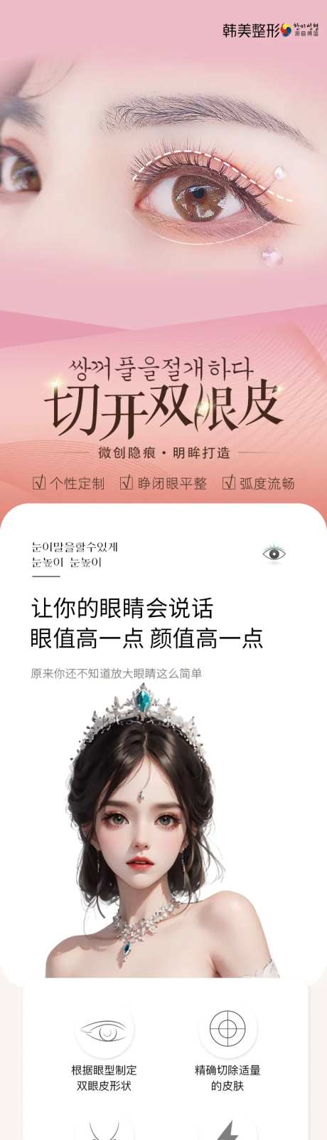 地产眼睛项目双眼皮长图-采灵感-https://www.cailinggan.com/