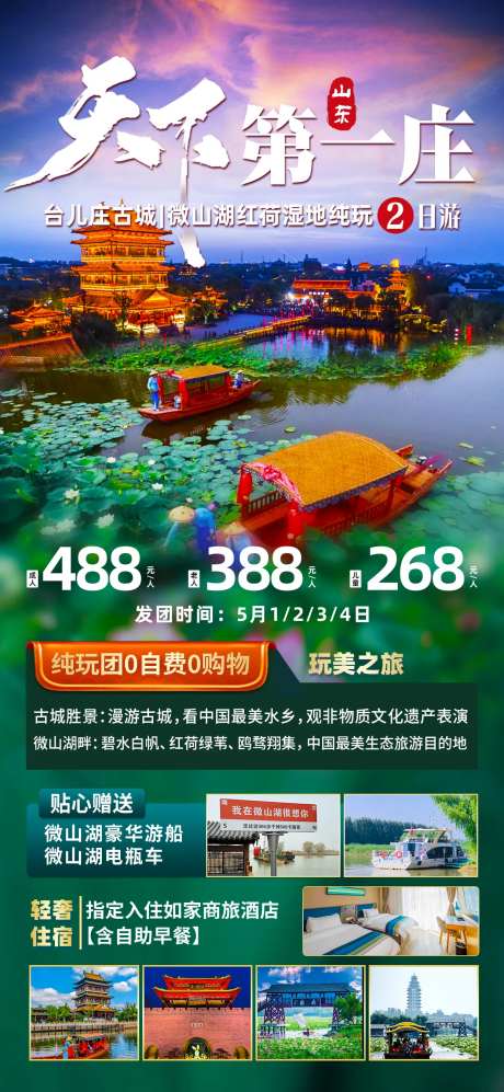 天下第一庄海报-采灵感-https://www.cailinggan.com/