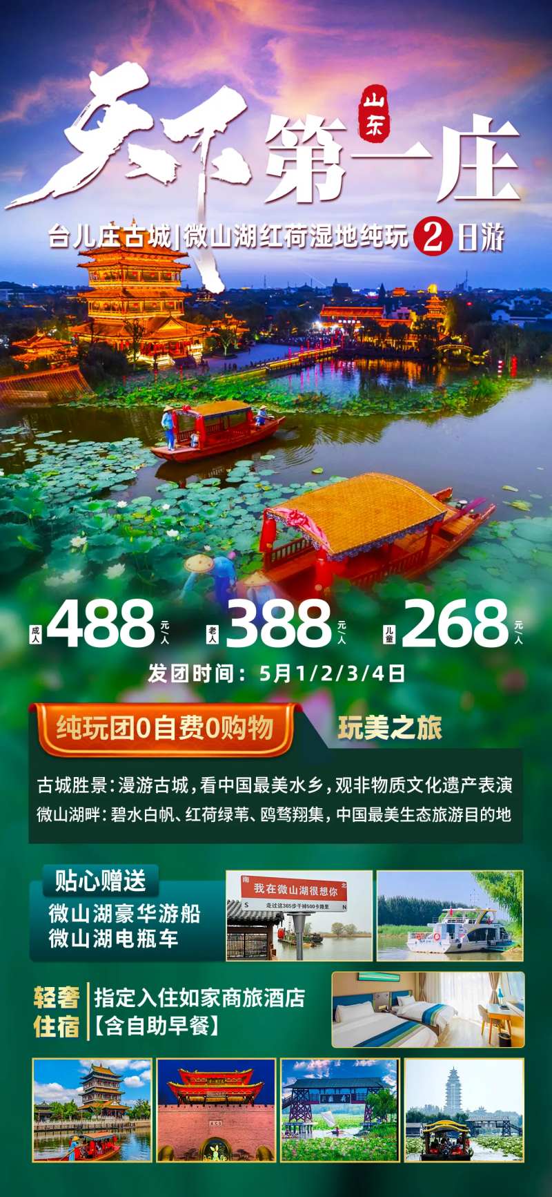 天下第一庄海报-采灵感-cailinggan.com