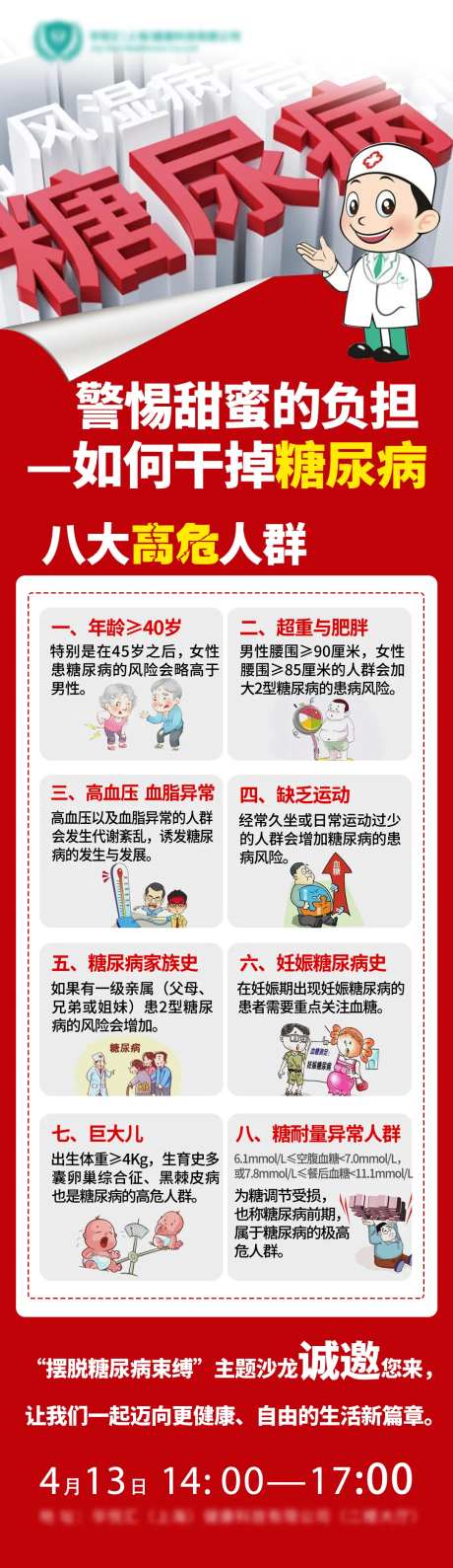 大健康糖尿病健康讲座邀请函海报-采灵感-https://www.cailinggan.com/