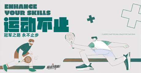 网球运动活动背景板-采灵感-https://www.cailinggan.com/