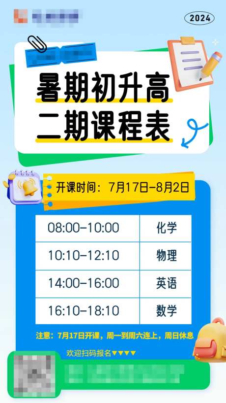 课程表海报-采灵感-https://www.cailinggan.com/