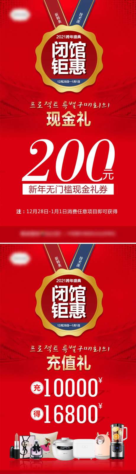 医美跨年盛典闭馆钜惠系列海报-采灵感-https://www.cailinggan.com/