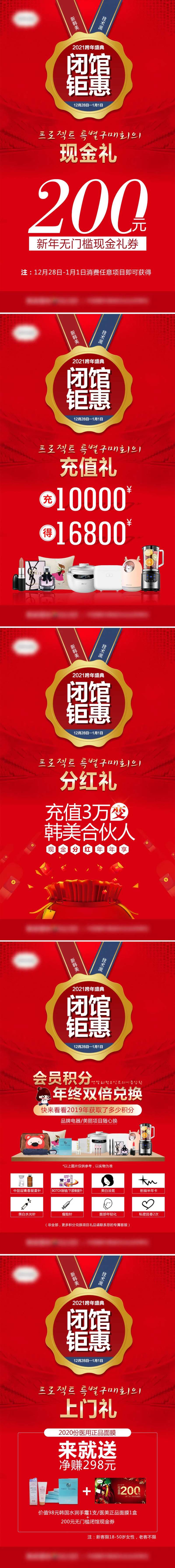 医美跨年盛典闭馆钜惠系列海报-采灵感-cailinggan.com