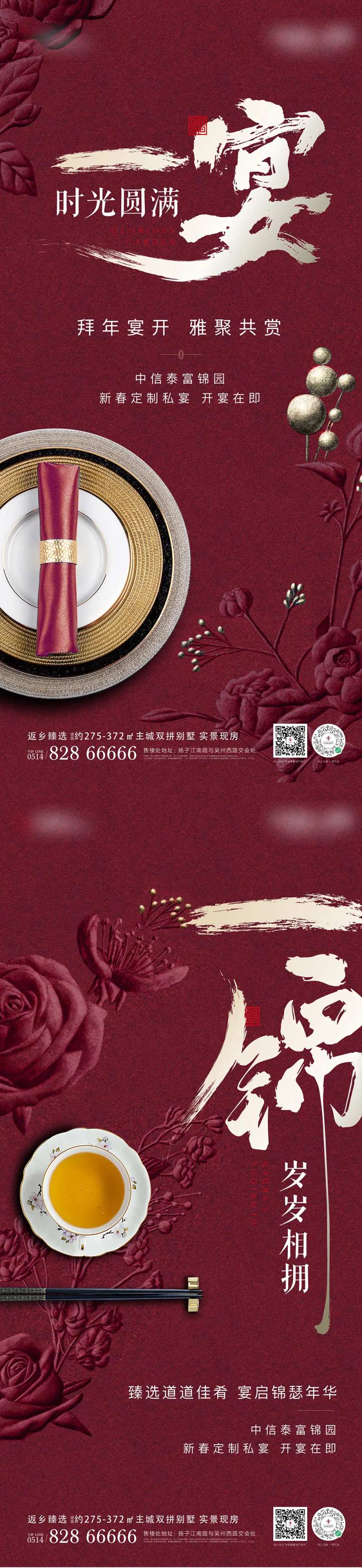 地产私宴碗筷新中式海报-采灵感-cailinggan.com