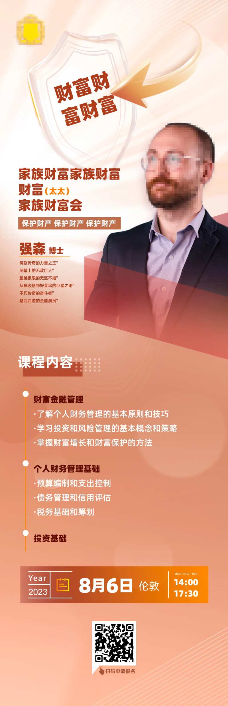 玫瑰金-金融课程长图-采灵感-cailinggan.com