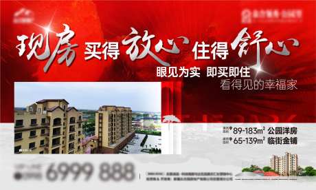 地产现房加推海报展板-采灵感-https://www.cailinggan.com/