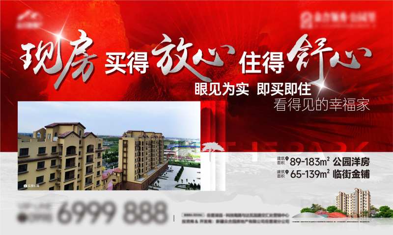 地产现房加推海报展板-采灵感-cailinggan.com