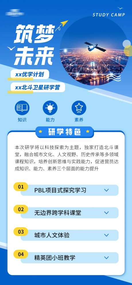 蓝色卡通北斗卫星课程海报-采灵感-https://www.cailinggan.com/