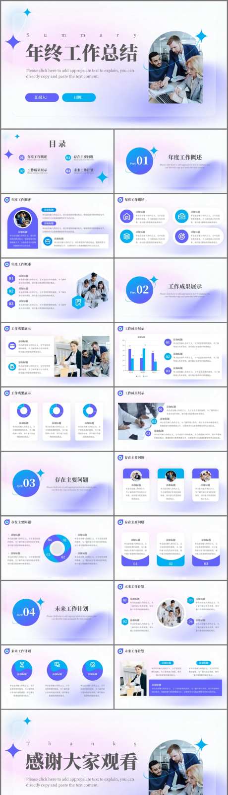 蓝色毛玻璃风格年终工作总结述职报告P-采灵感-https://www.cailinggan.com/