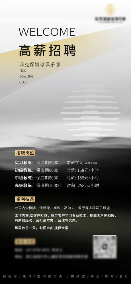 保龄球俱乐部招聘-采灵感-https://www.cailinggan.com/
