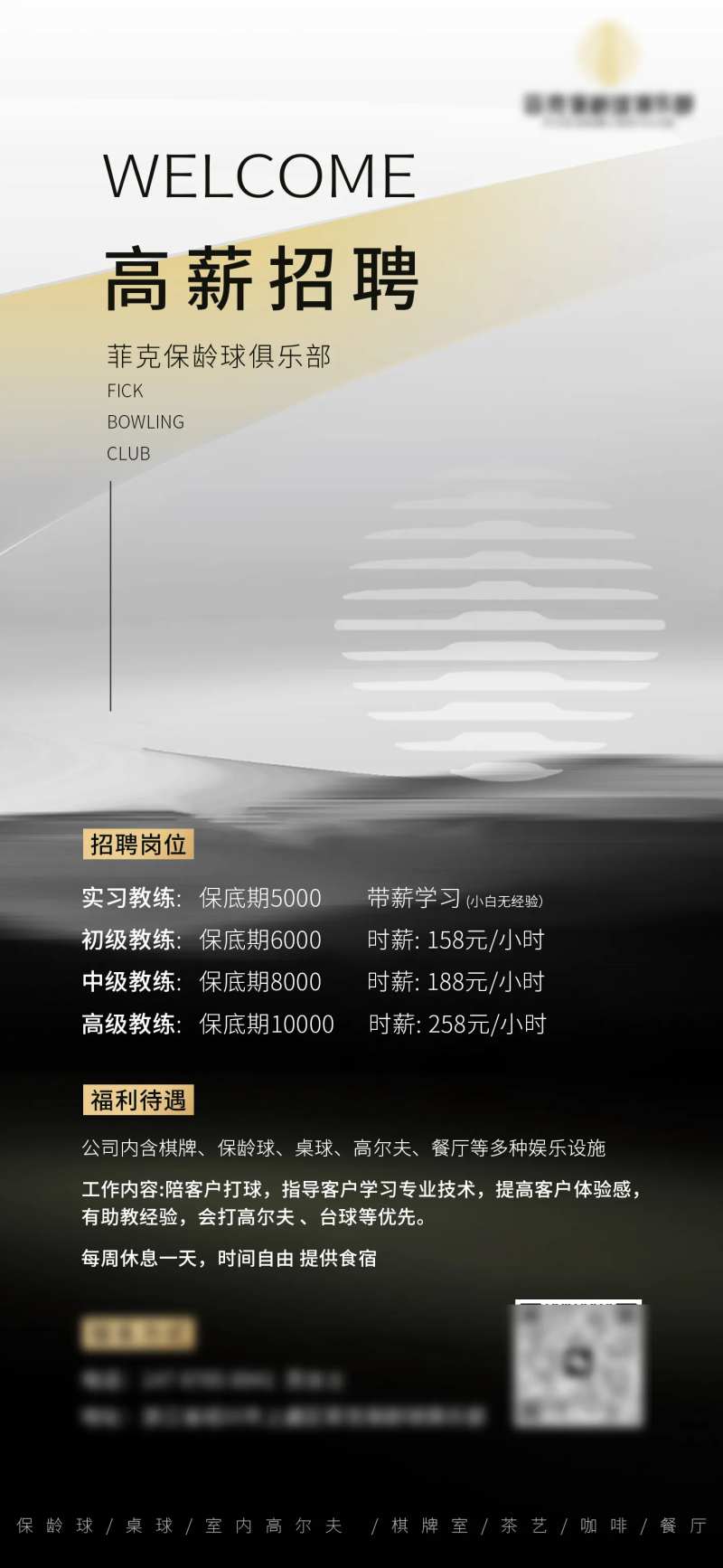 保龄球俱乐部招聘-采灵感-cailinggan.com