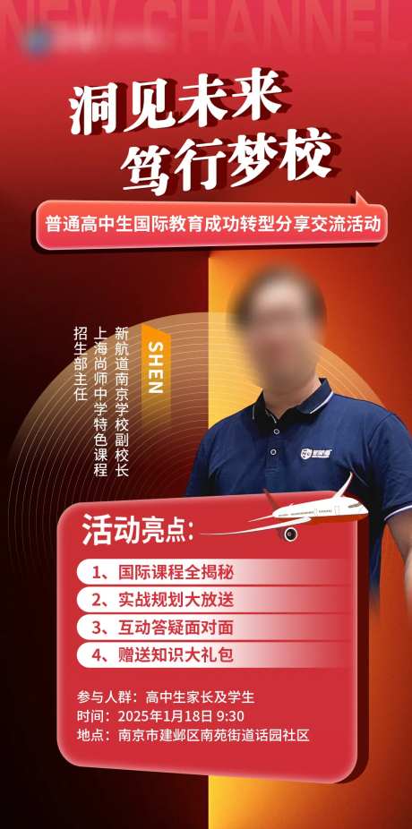 教育讲座海报-采灵感-https://www.cailinggan.com/