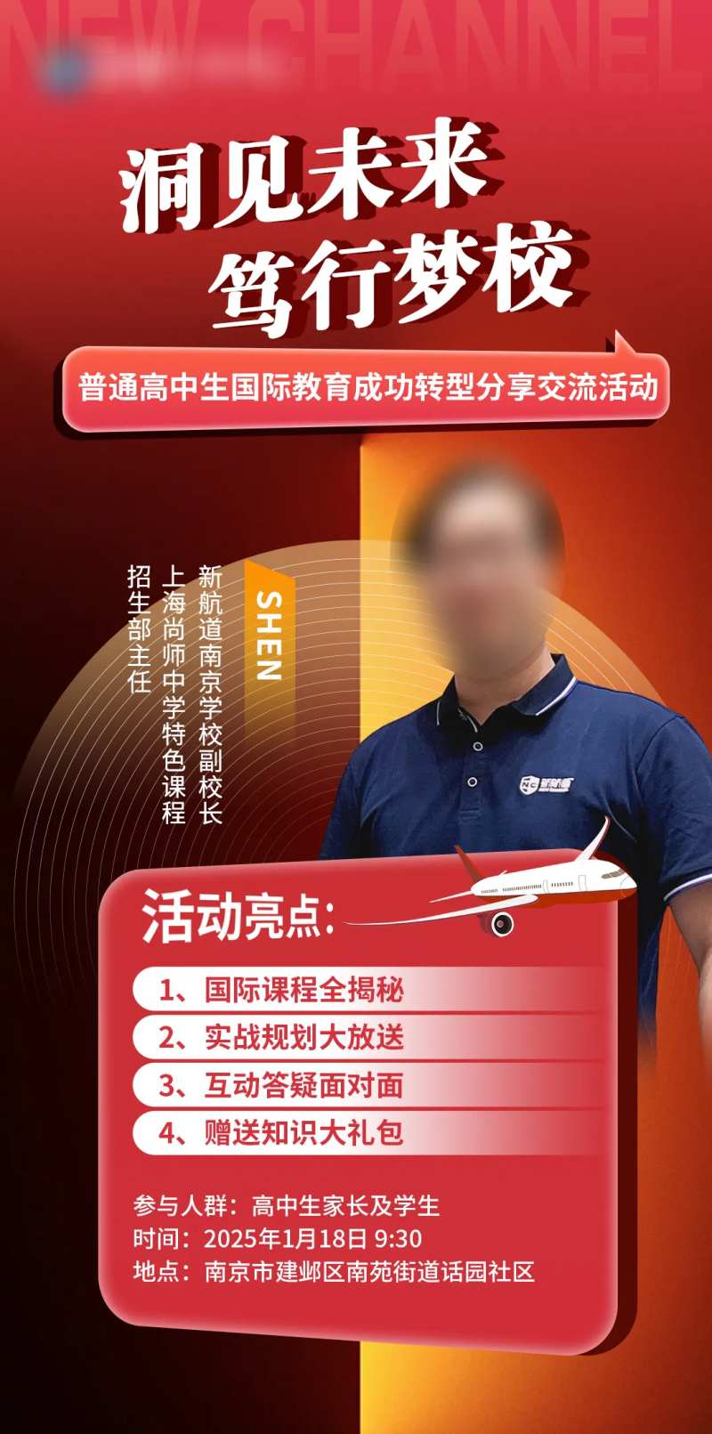 教育讲座海报-采灵感-cailinggan.com