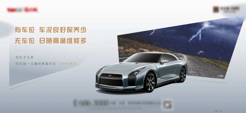 房地产汽车车位活动展板-采灵感-cailinggan.com