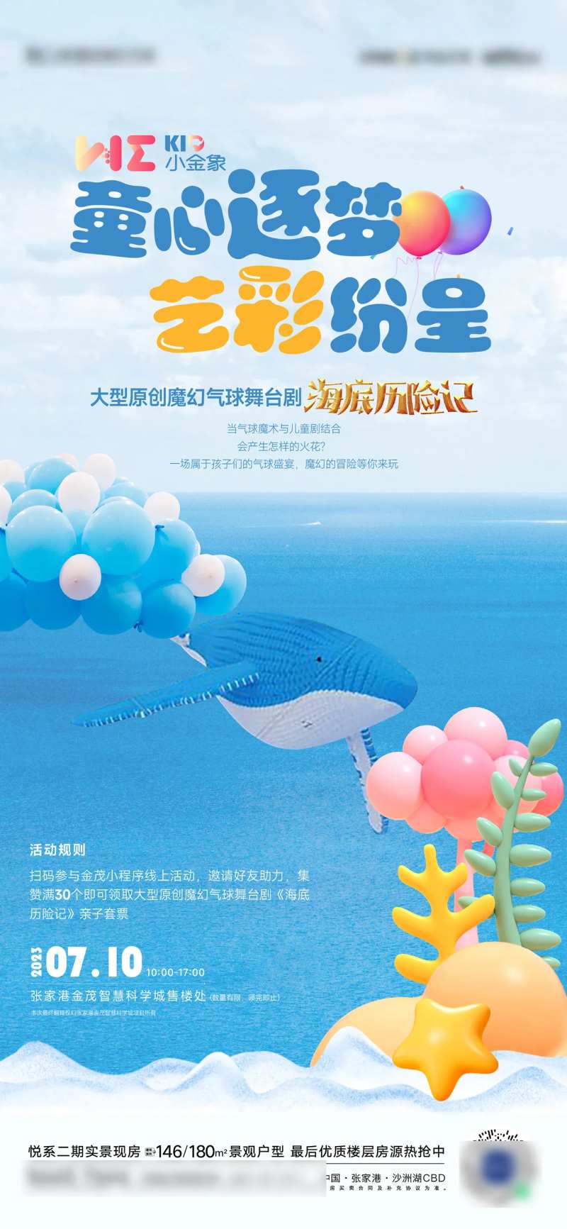 夏天儿童海洋气球活动海报-采灵感-cailinggan.com