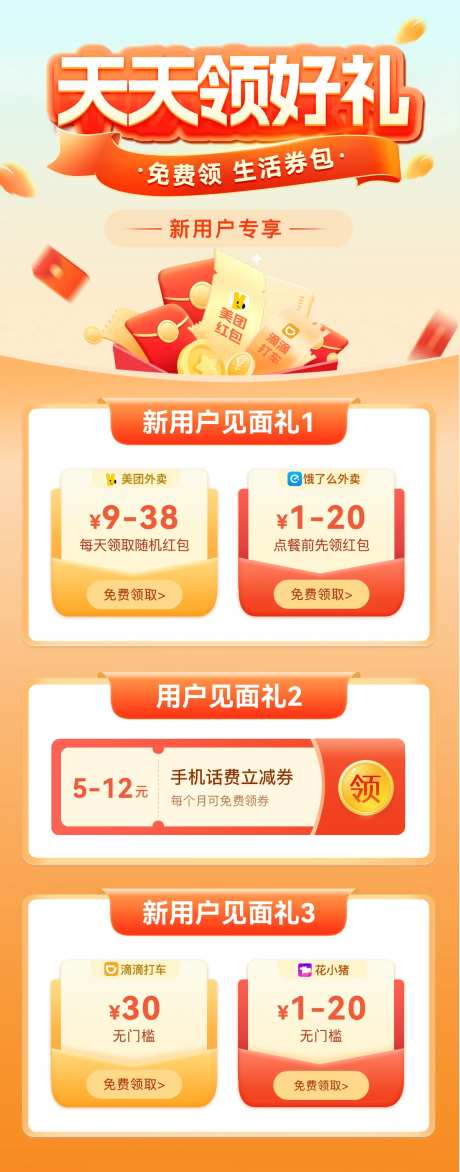新用户专享好礼海报-采灵感-https://www.cailinggan.com/