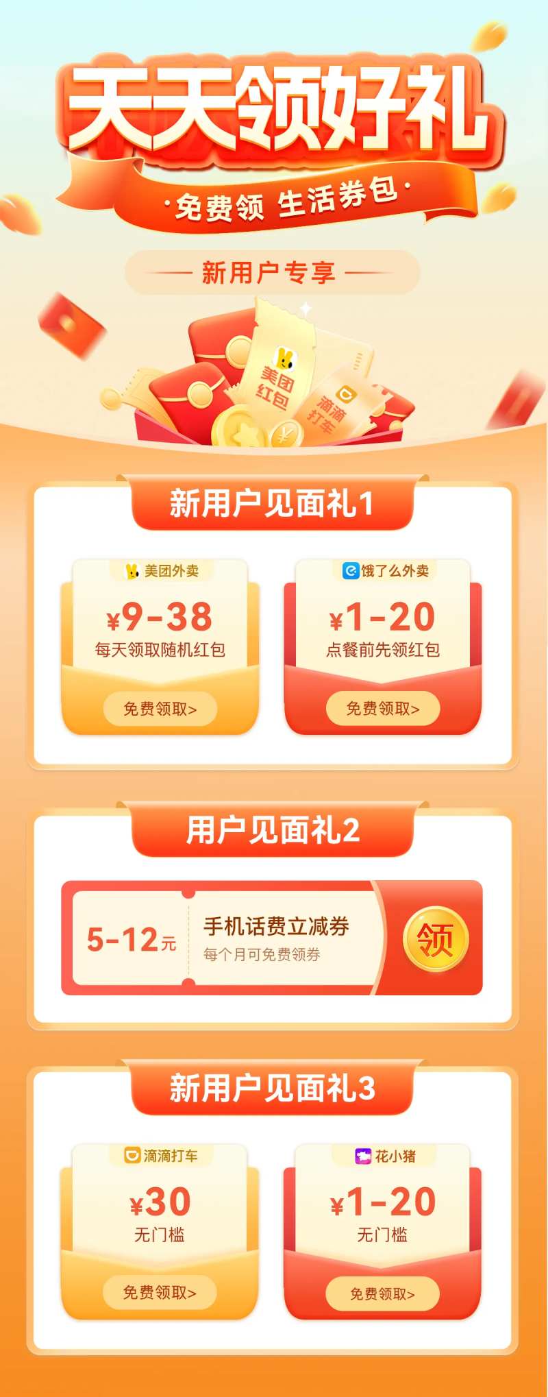 新用户专享好礼海报-采灵感-cailinggan.com