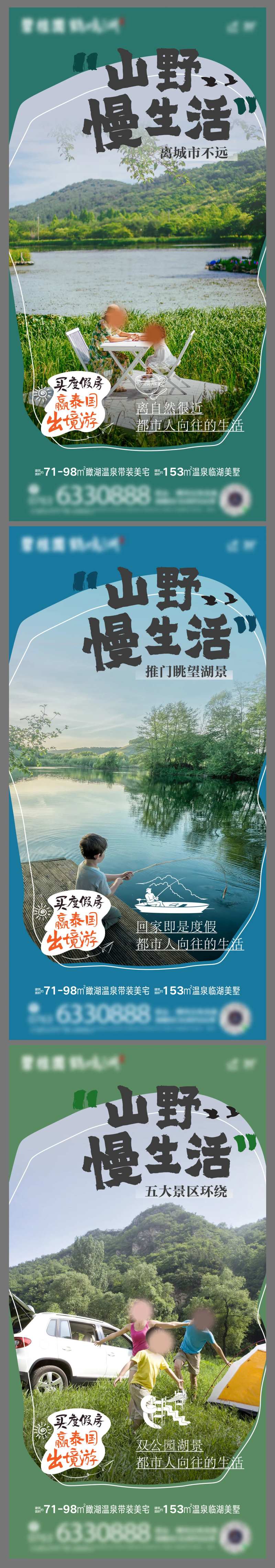 度假地产价值稿-采灵感-cailinggan.com