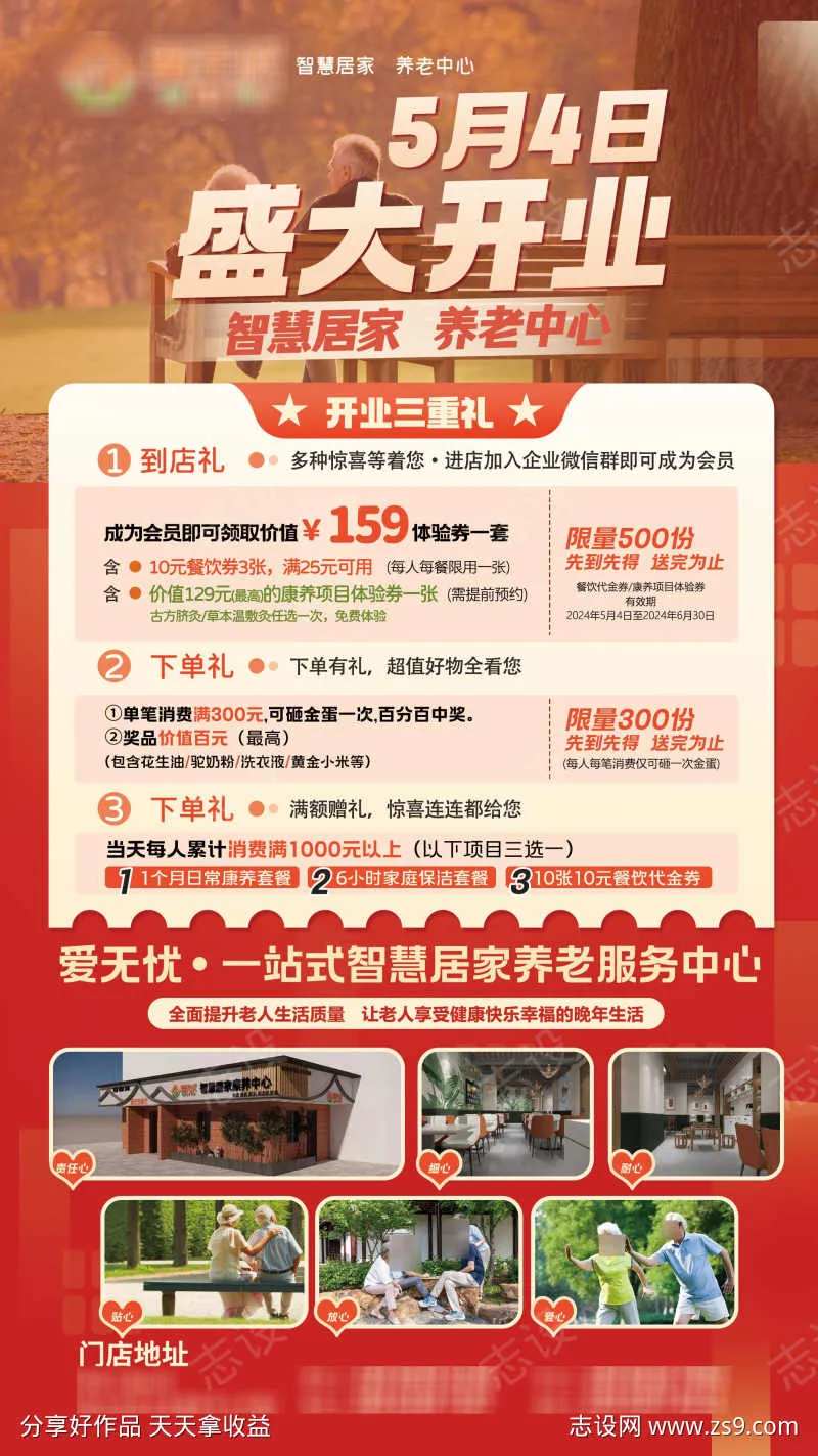 养老中心海报-采灵感-cailinggan.com