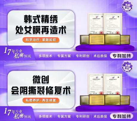 医美私密病种带专利头图主图轮播图-采灵感-https://www.cailinggan.com/