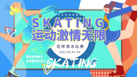 运动激情无限背景板-采灵感-https://www.cailinggan.com/
