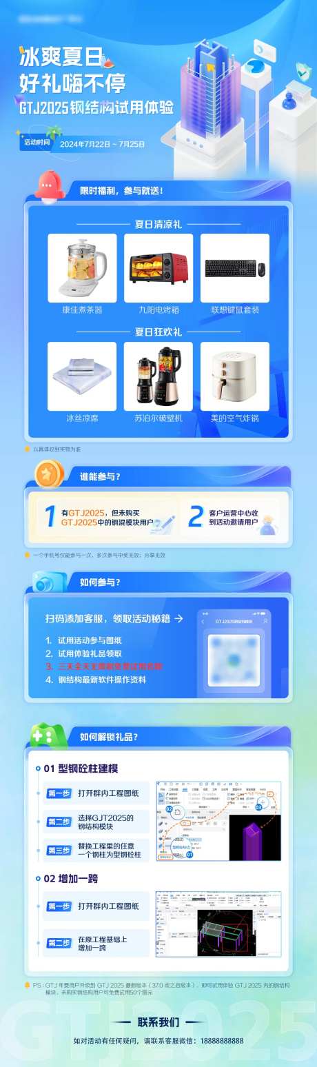 冰爽夏日钢结构试用体验海报长图-采灵感-https://www.cailinggan.com/