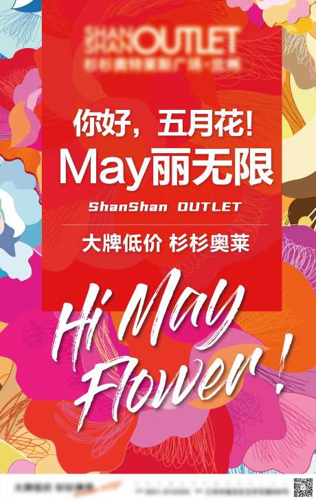 商场五月活动海报-采灵感-https://www.cailinggan.com/