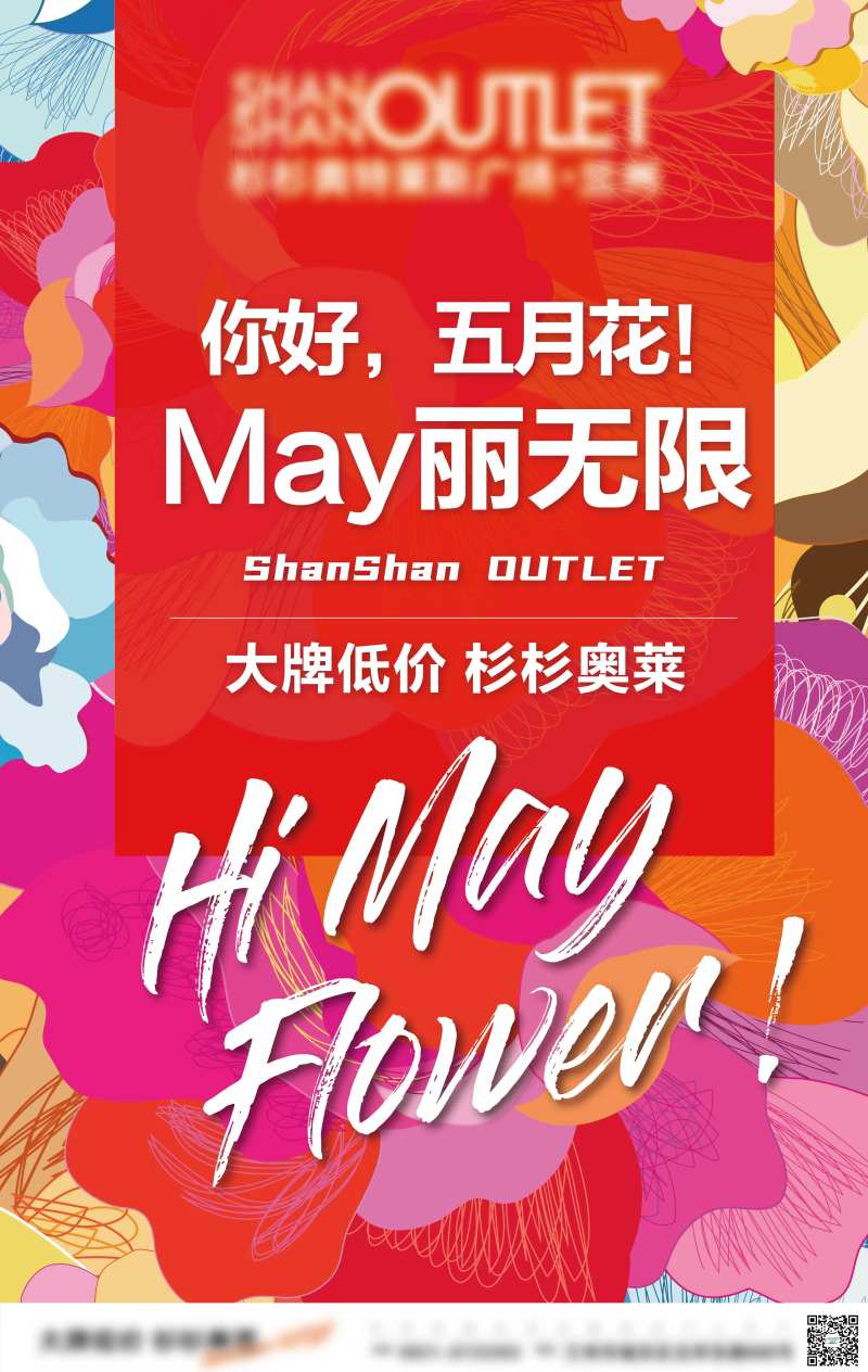商场五月活动海报-采灵感-cailinggan.com