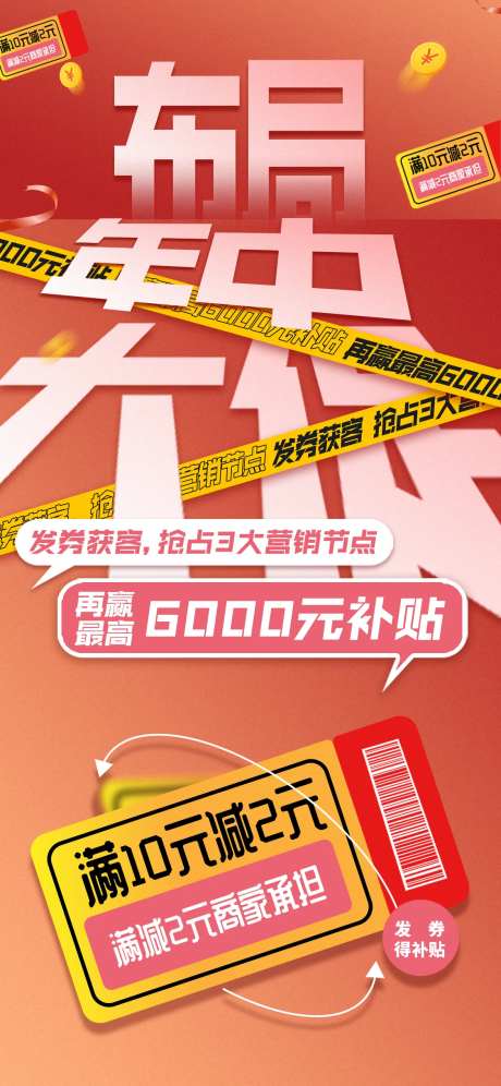 会员发券海报-采灵感-https://www.cailinggan.com/