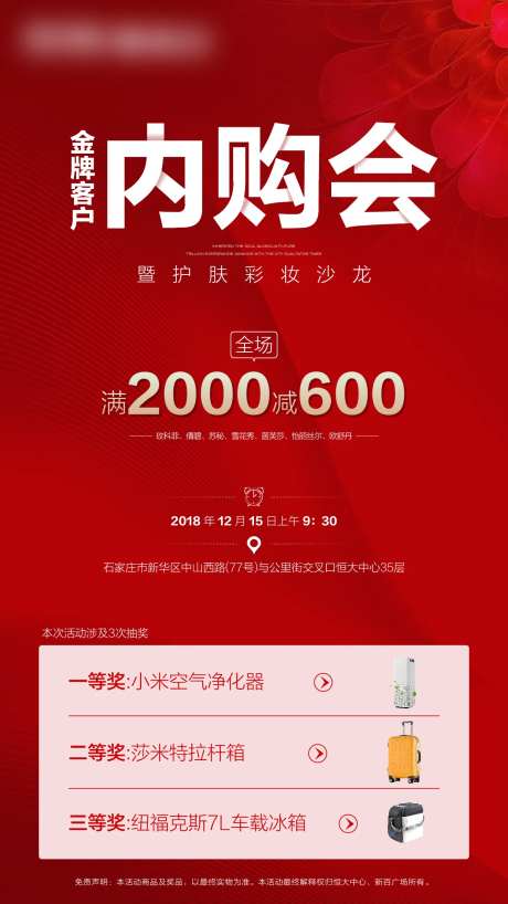 内购会红金海报-采灵感-https://www.cailinggan.com/