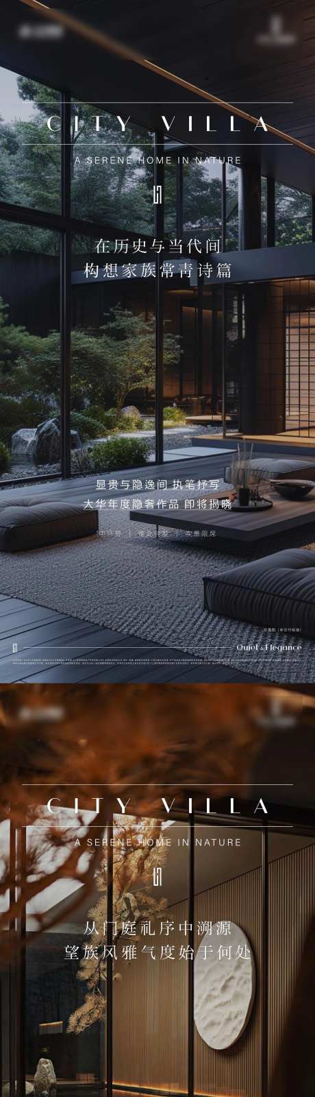 房地产新中式项目亮相海报-采灵感-https://www.cailinggan.com/