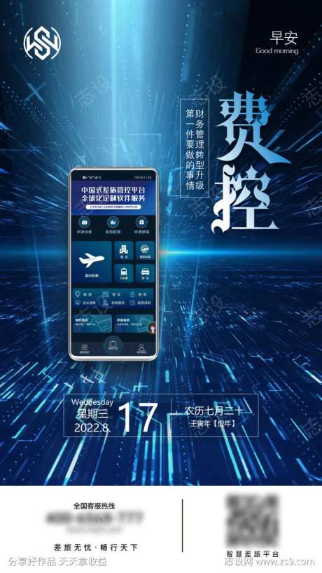 费控财务管理转型升级海报-采灵感-https://www.cailinggan.com/