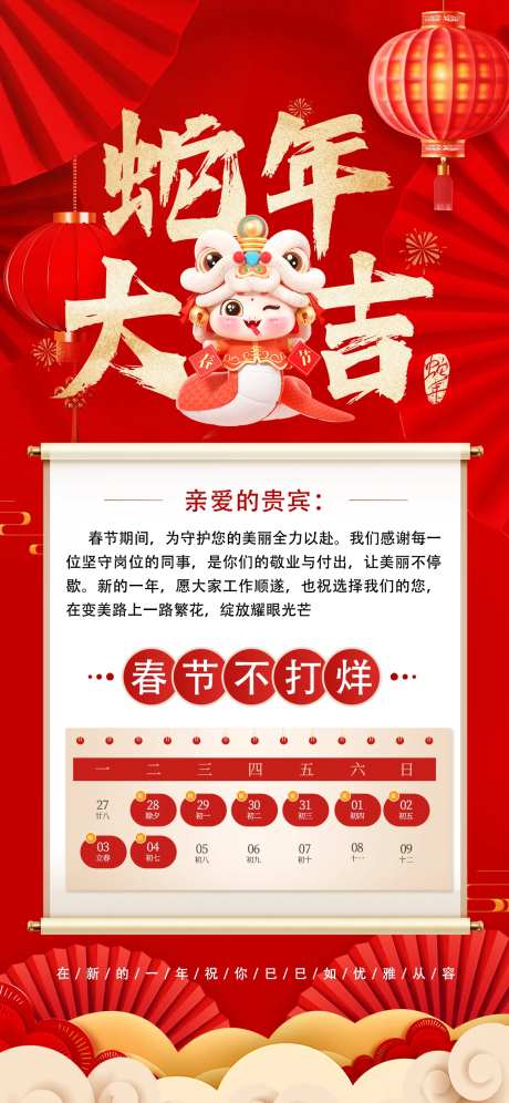 春节不放假通知-采灵感-https://www.cailinggan.com/