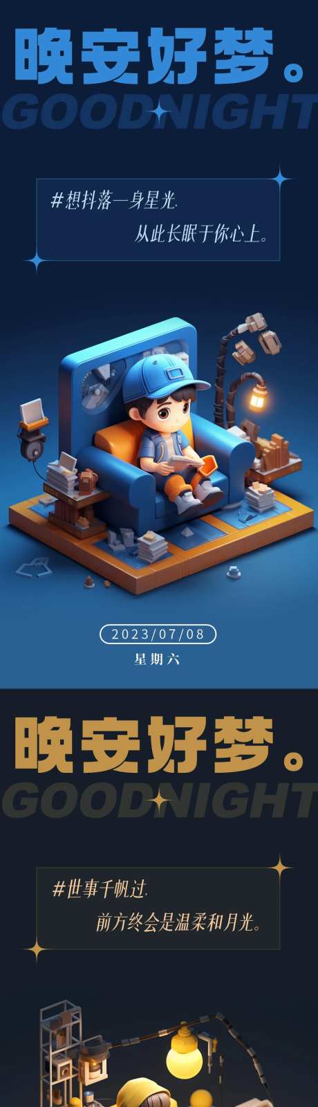 3D卡通温馨晚安问候海报-采灵感-https://www.cailinggan.com/