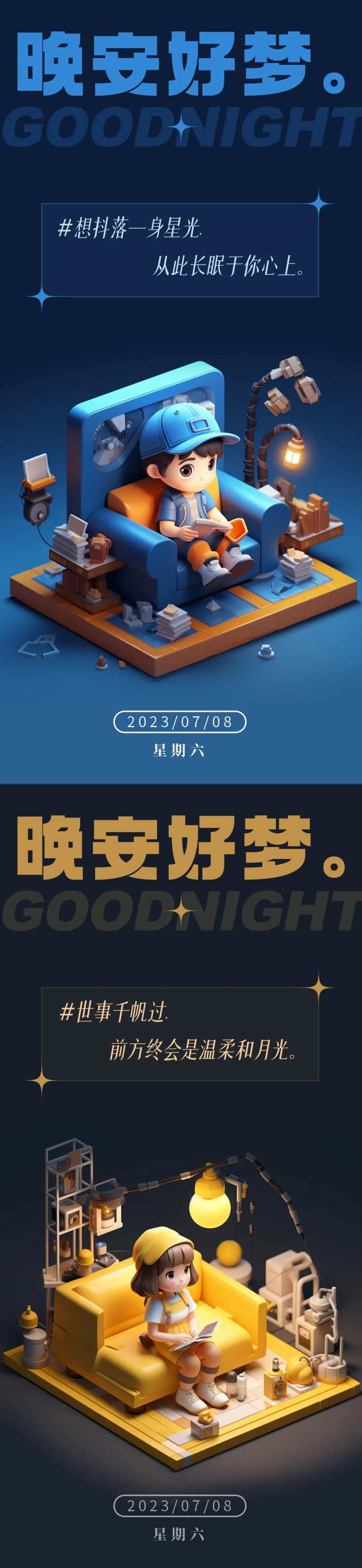 3D卡通温馨晚安问候海报-采灵感-cailinggan.com