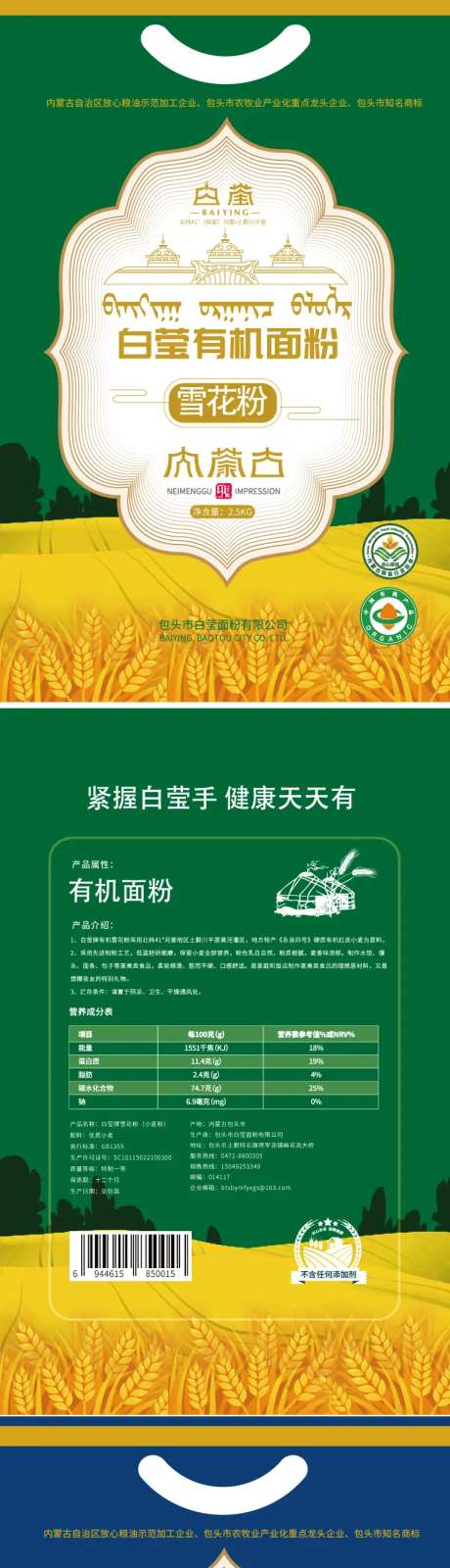 雪花有机面粉包装设计-采灵感-https://www.cailinggan.com/