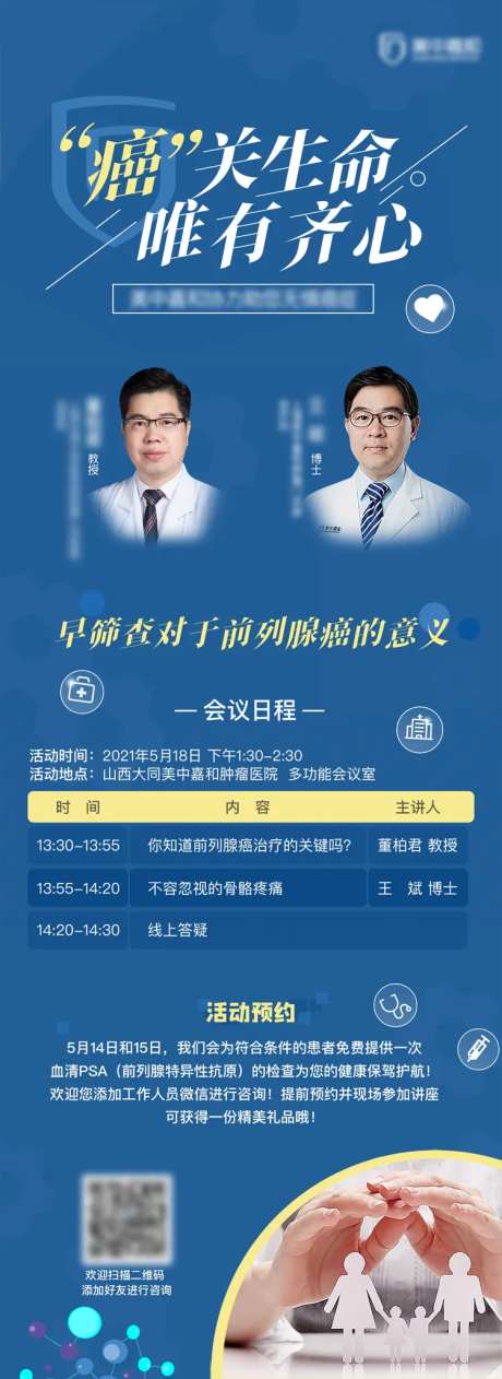 医疗癌症专家长图海报-采灵感-https://www.cailinggan.com/