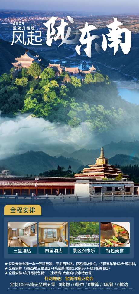 甘肃陇东南旅游海报-采灵感-https://www.cailinggan.com/