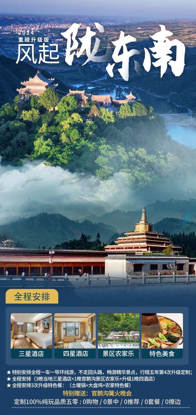 甘肃陇东南旅游海报-采灵感-cailinggan.com