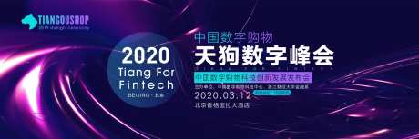 电商大会蓝色科技背景板-采灵感-https://www.cailinggan.com/