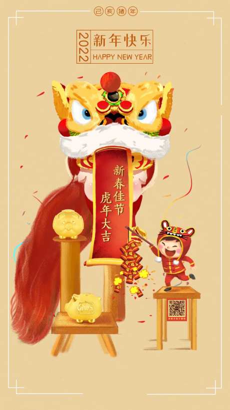 新年快乐插画海报-采灵感-cailinggan.com